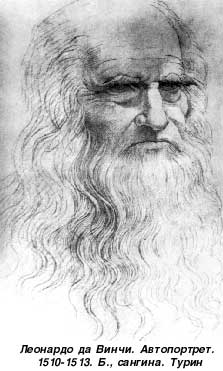 Леонардо да Винчи «Автопортрет»