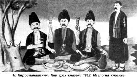 Пиросманашвили «Пир трех князей»